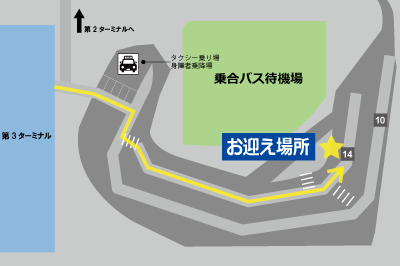 成田空港第3ターミナルバス停へのお迎えについて 空港ご到着時 成田空港駐車場 セントラルパーキング成田